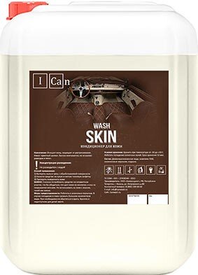 SKIN кондиционер для кожи 5 кг